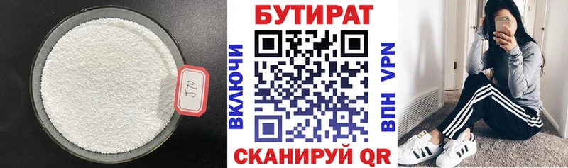 БУТИРАТ 1.4BDO  Горнозаводск 